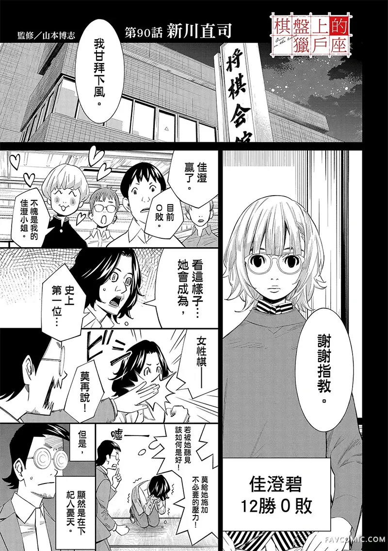 棋盘上的猎户座第90話P3