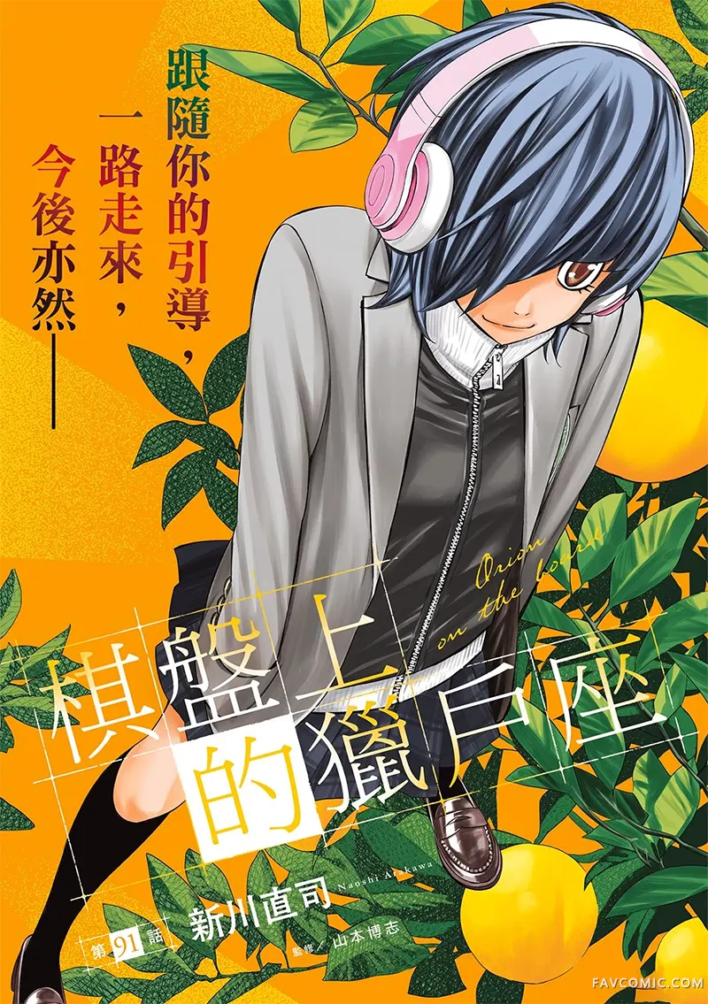 棋盘上的猎户座第91話P3