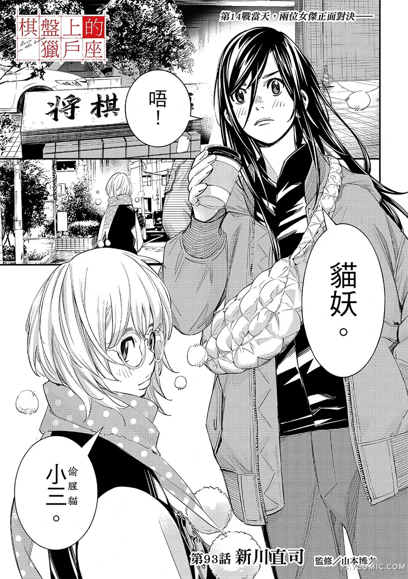 棋盘上的猎户座第93話P2