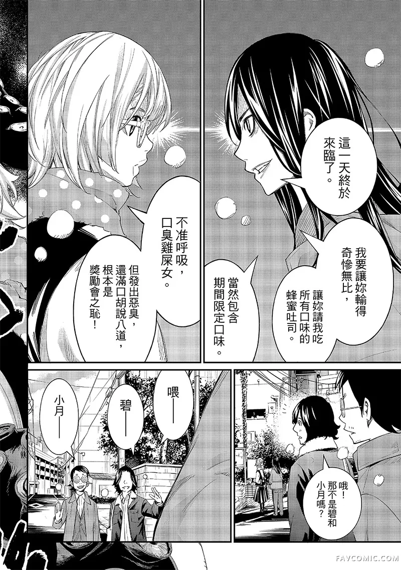 棋盘上的猎户座第93話P3