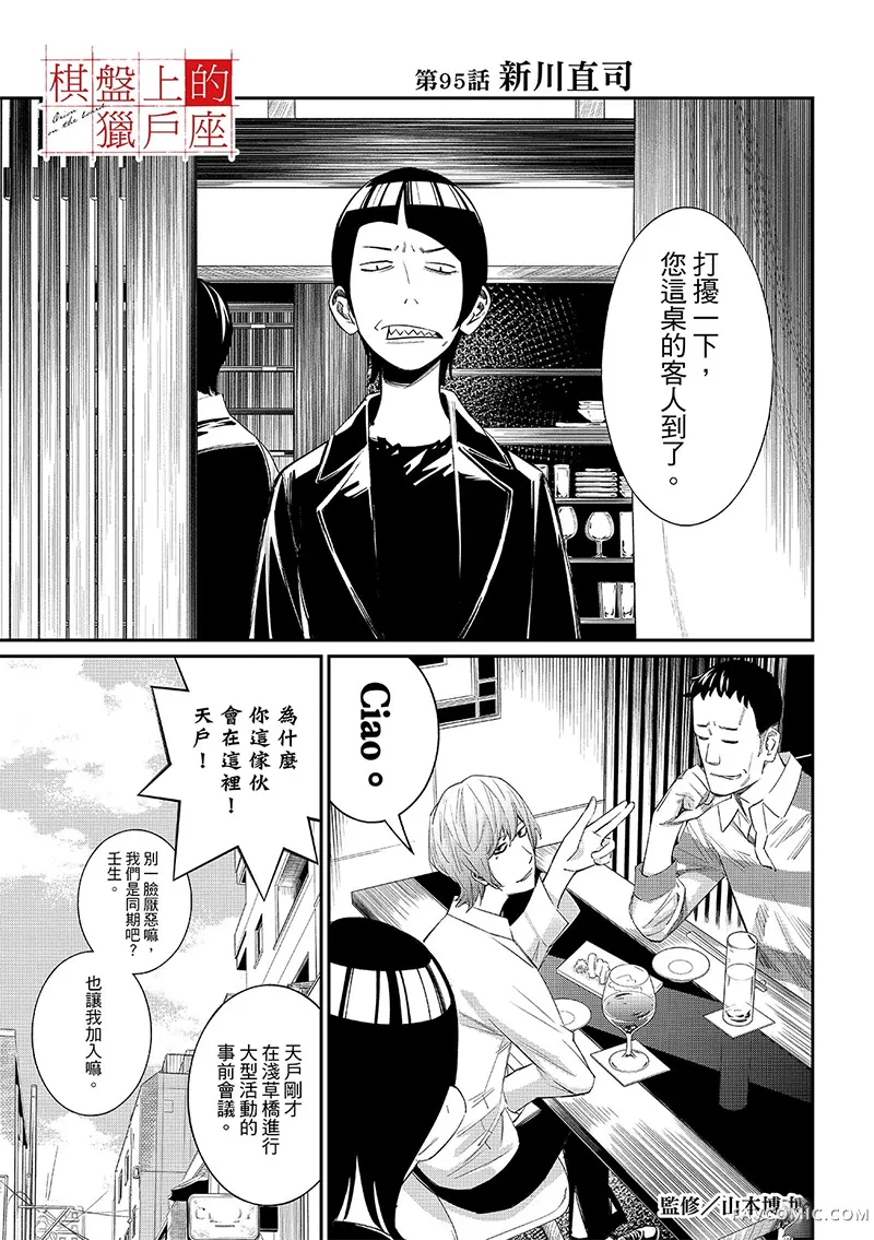 棋盘上的猎户座第95話P3