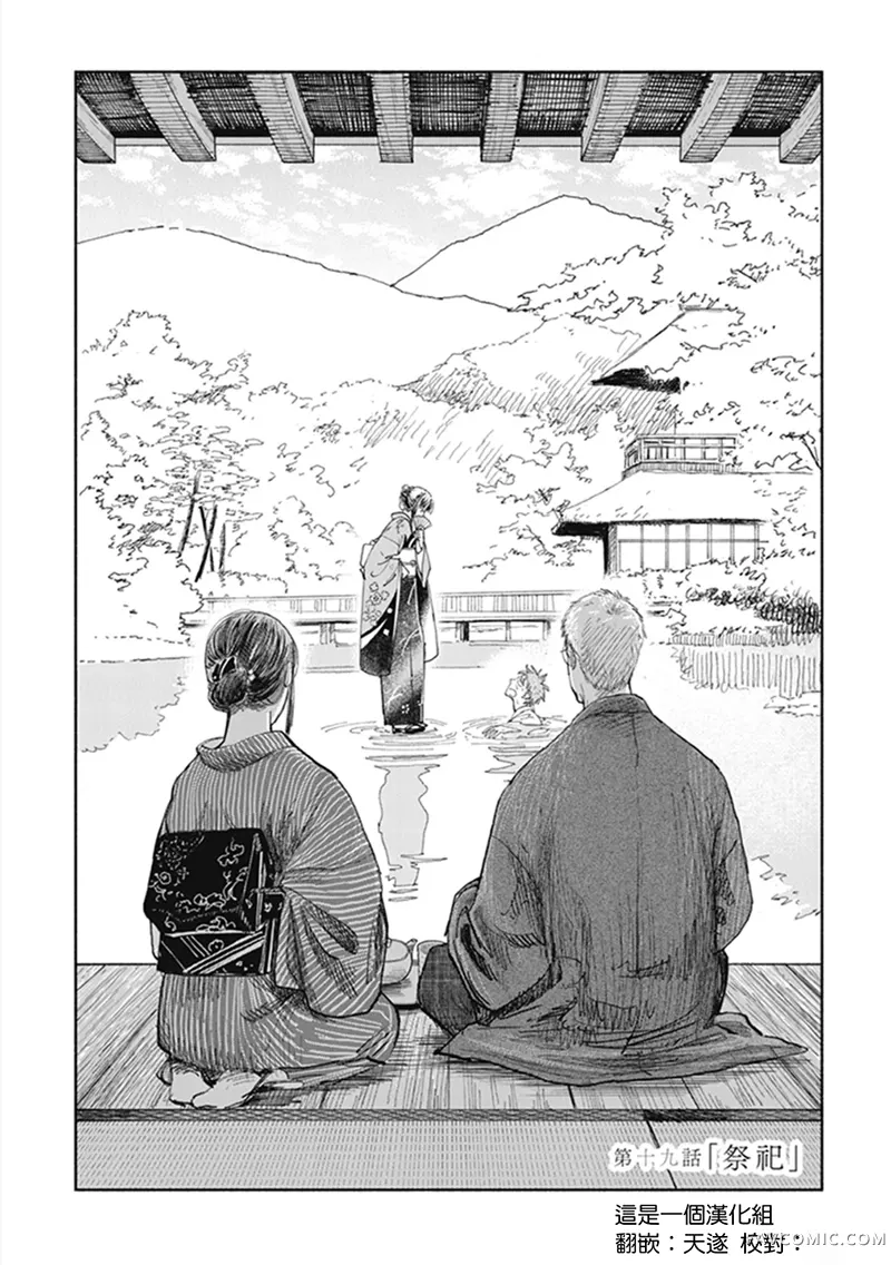 夜行堂奇谭第19话P1