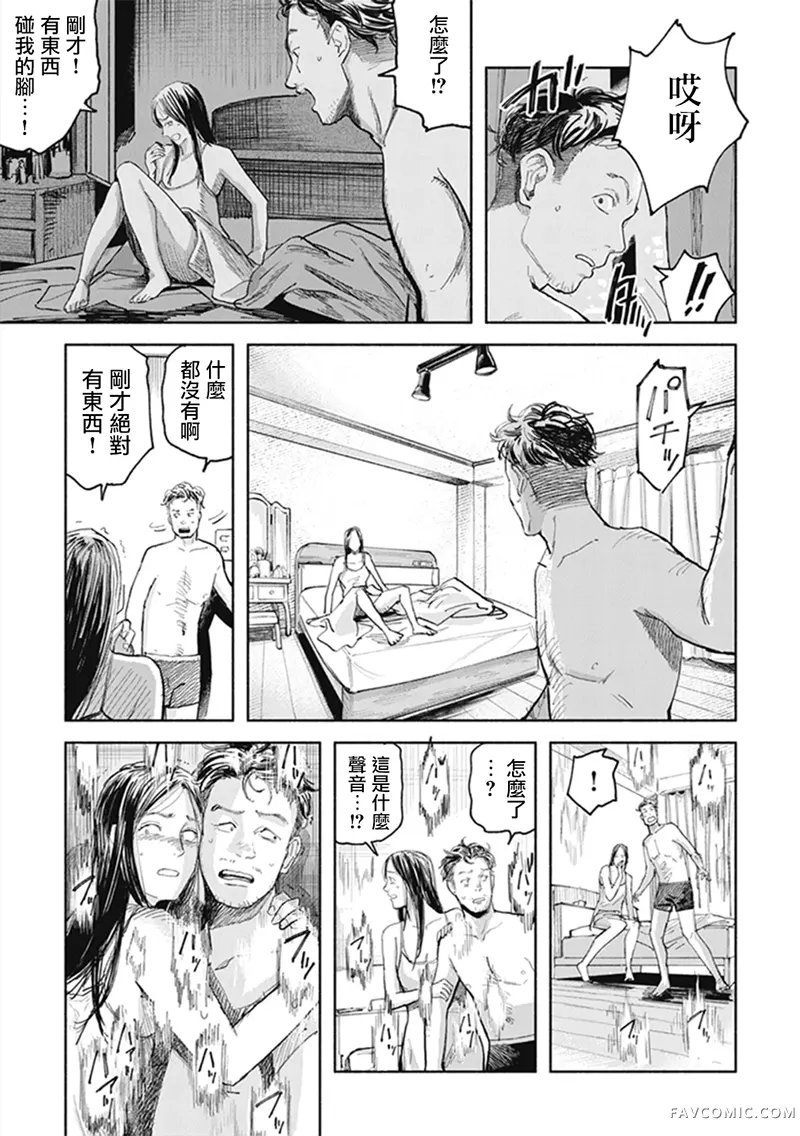 夜行堂奇谭第19话P3