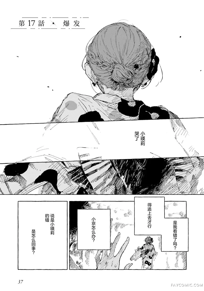 无法向星星许愿的恋情第17話P1