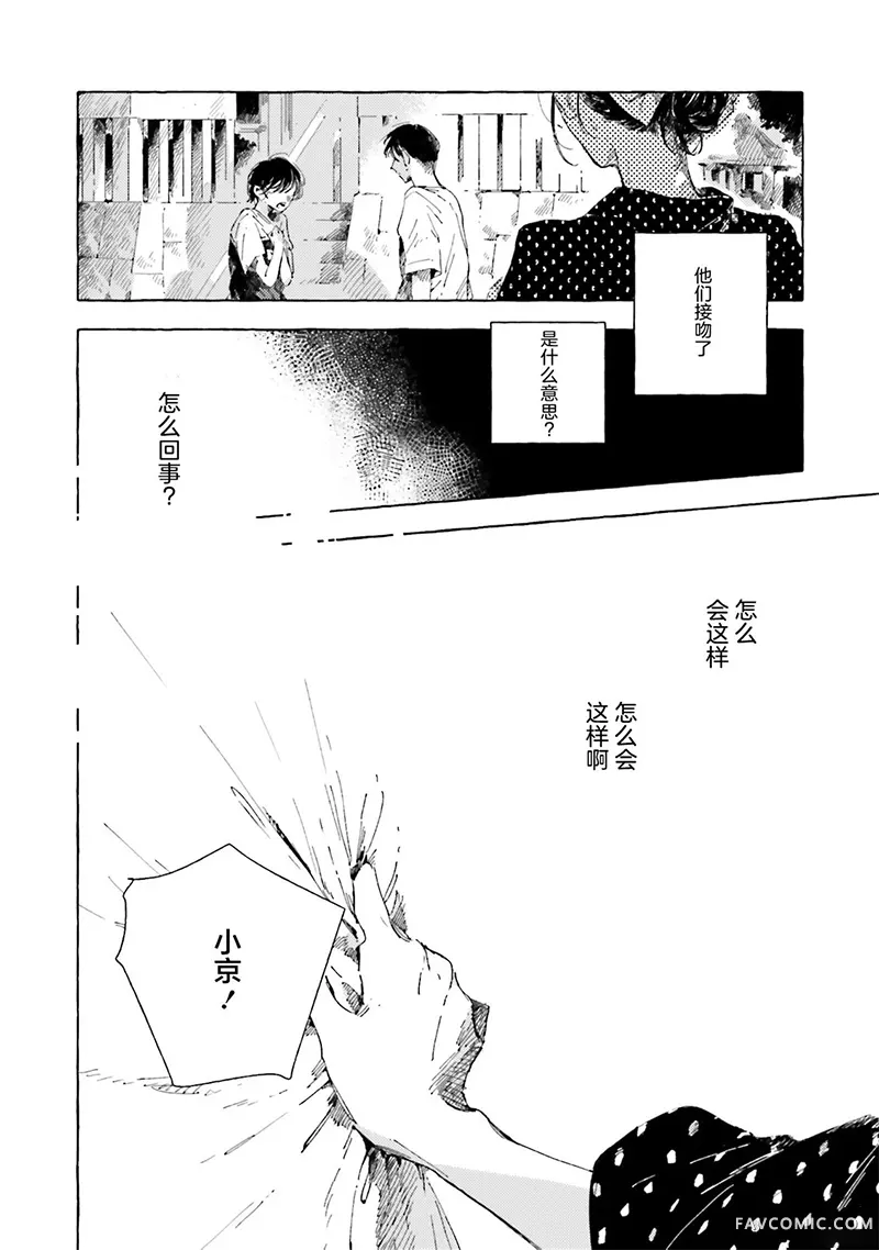 无法向星星许愿的恋情第17話P3