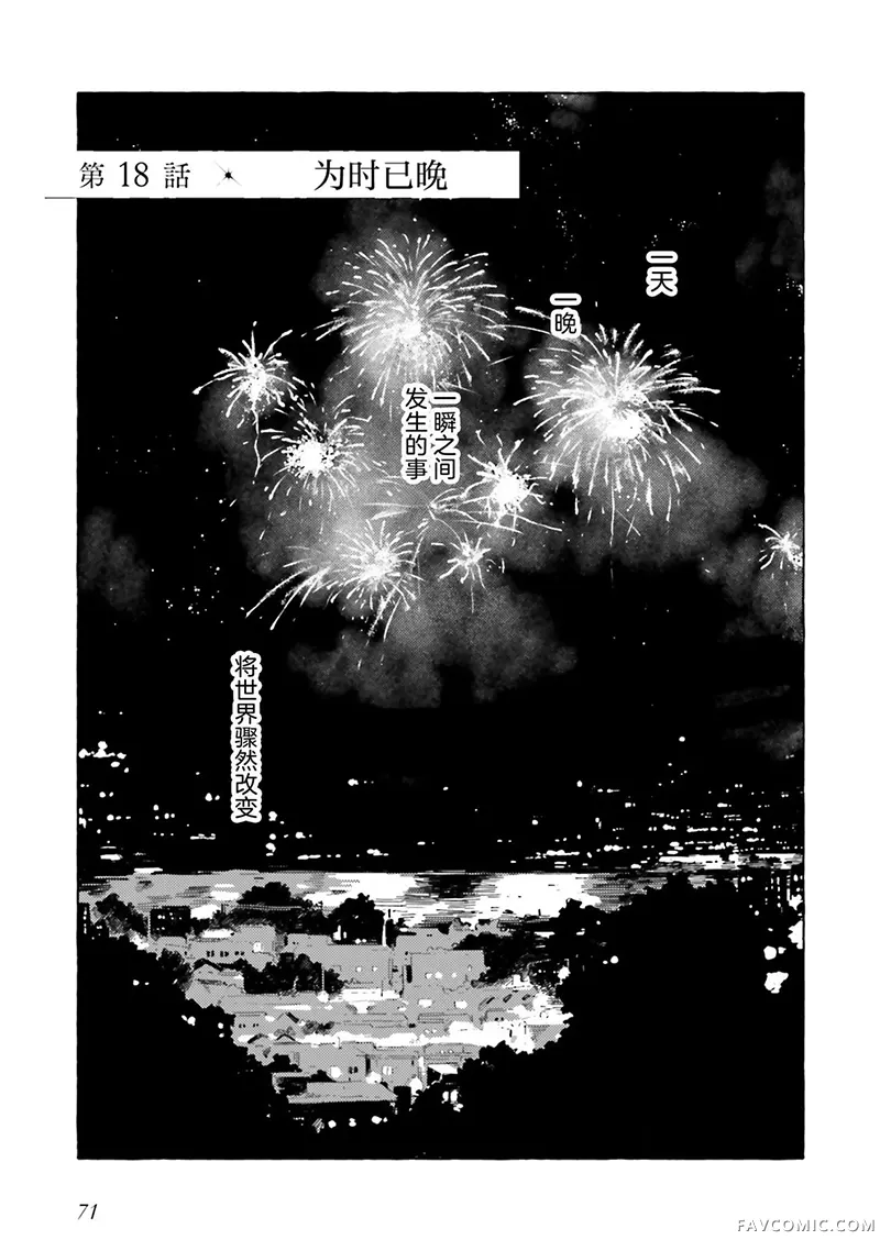 无法向星星许愿的恋情第18話P1