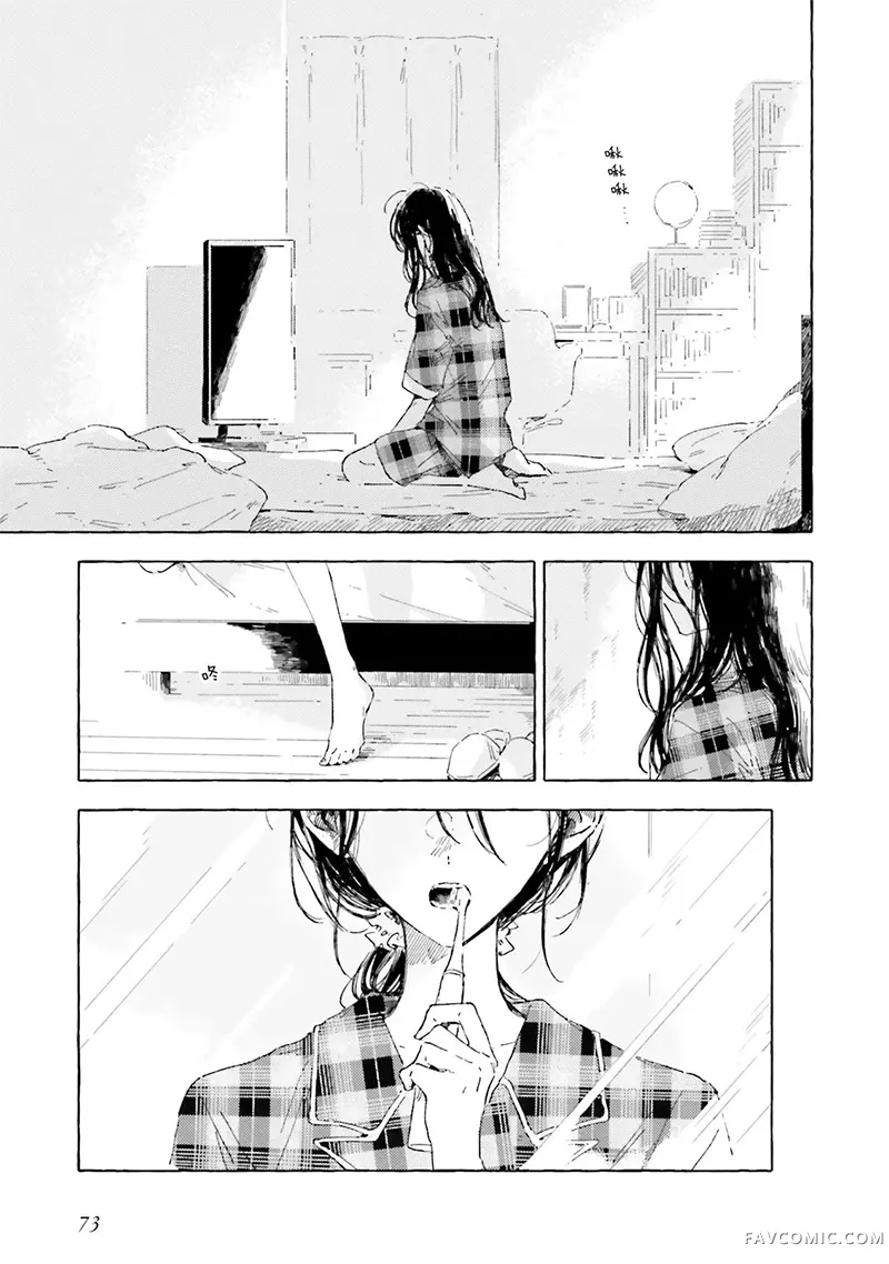 无法向星星许愿的恋情第18話P3