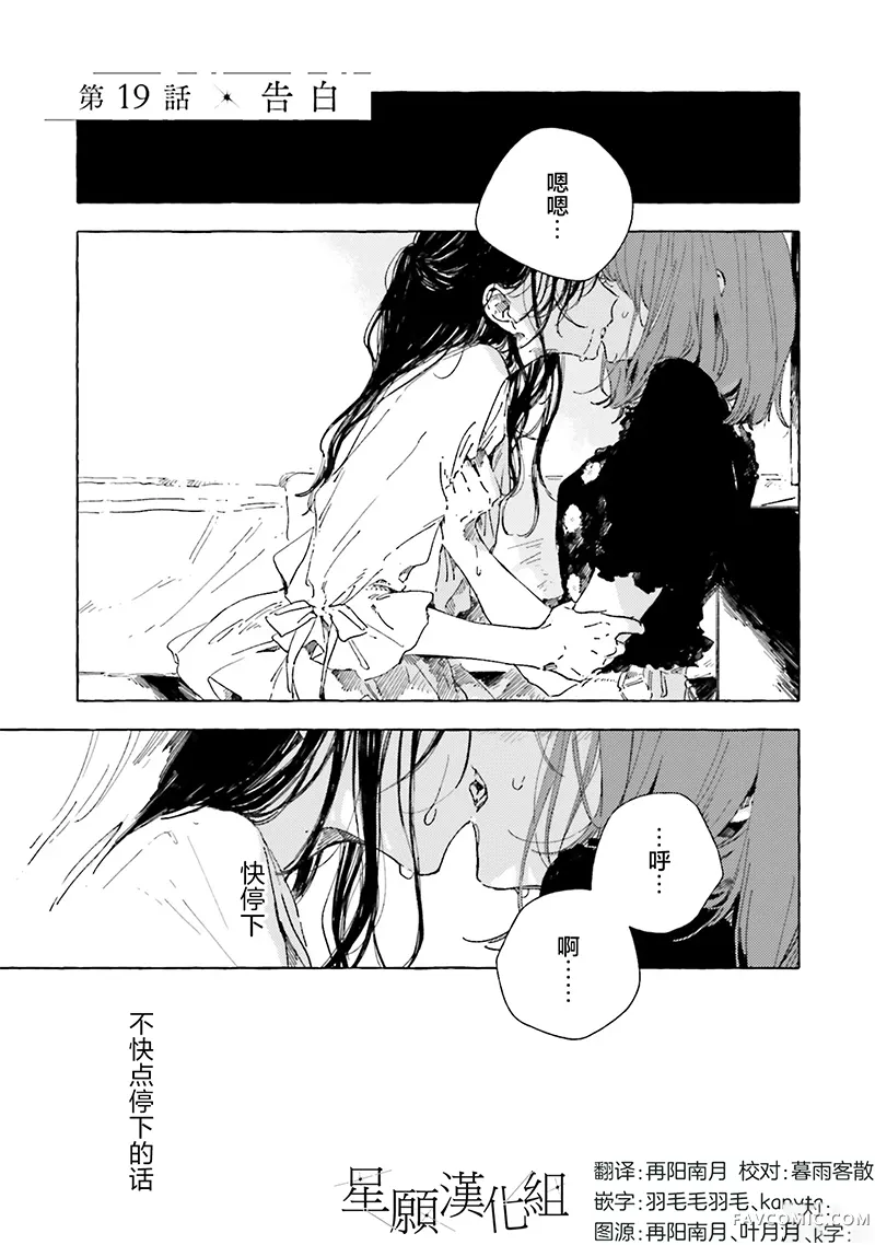 无法向星星许愿的恋情第19話P1