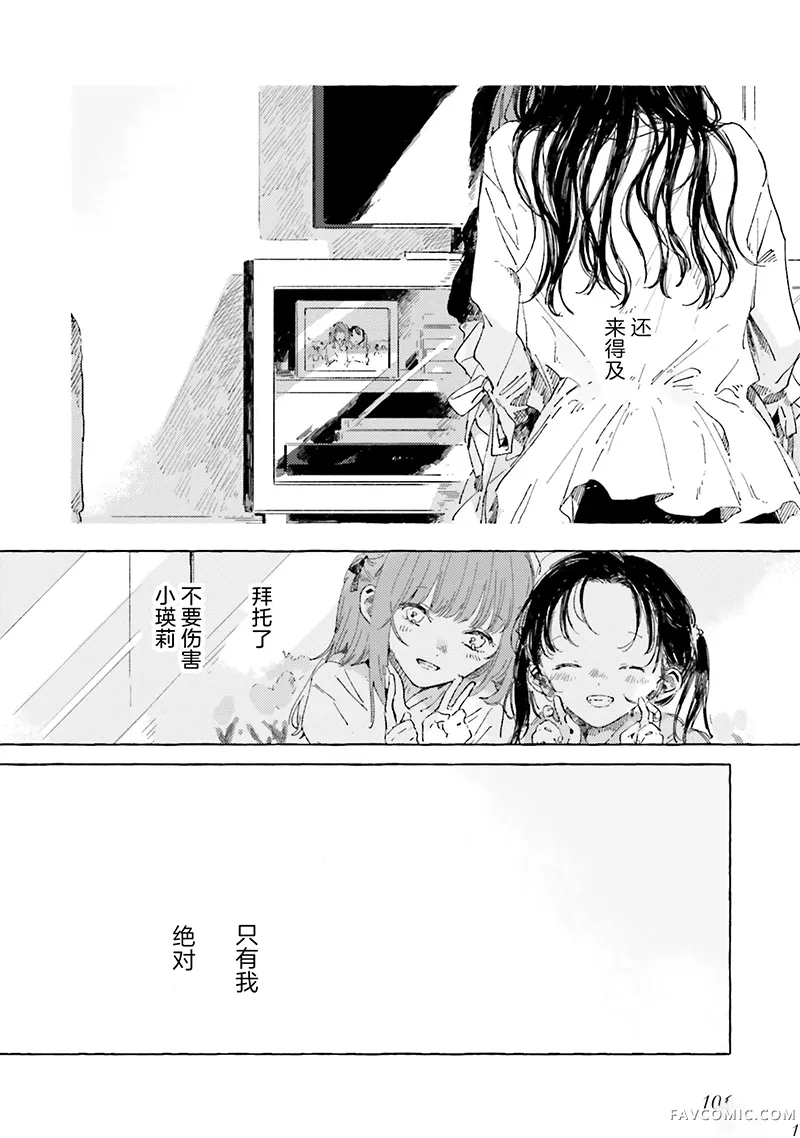 无法向星星许愿的恋情第19話P2