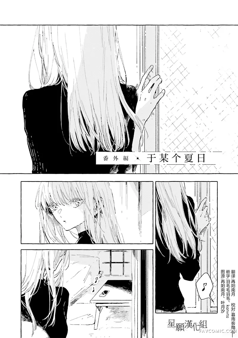 无法向星星许愿的恋情第19話番外P1