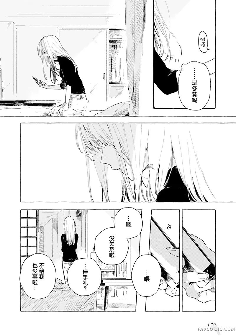 无法向星星许愿的恋情第19話番外P2