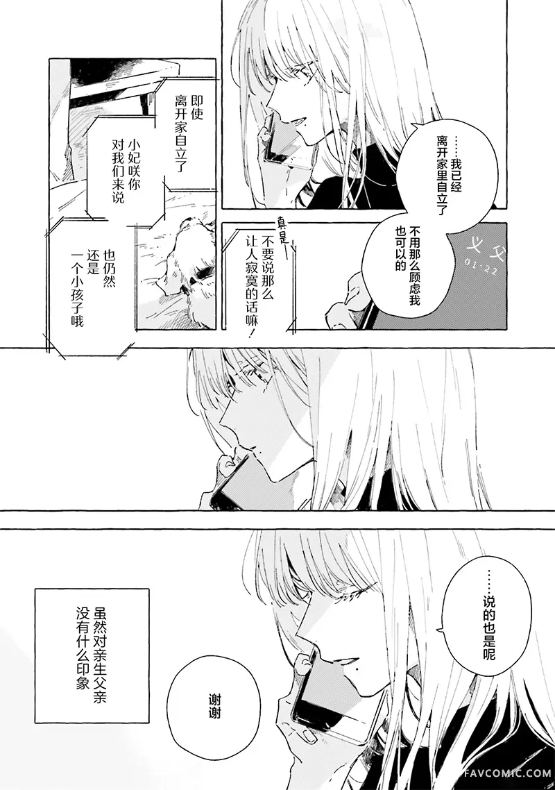 无法向星星许愿的恋情第19話番外P3