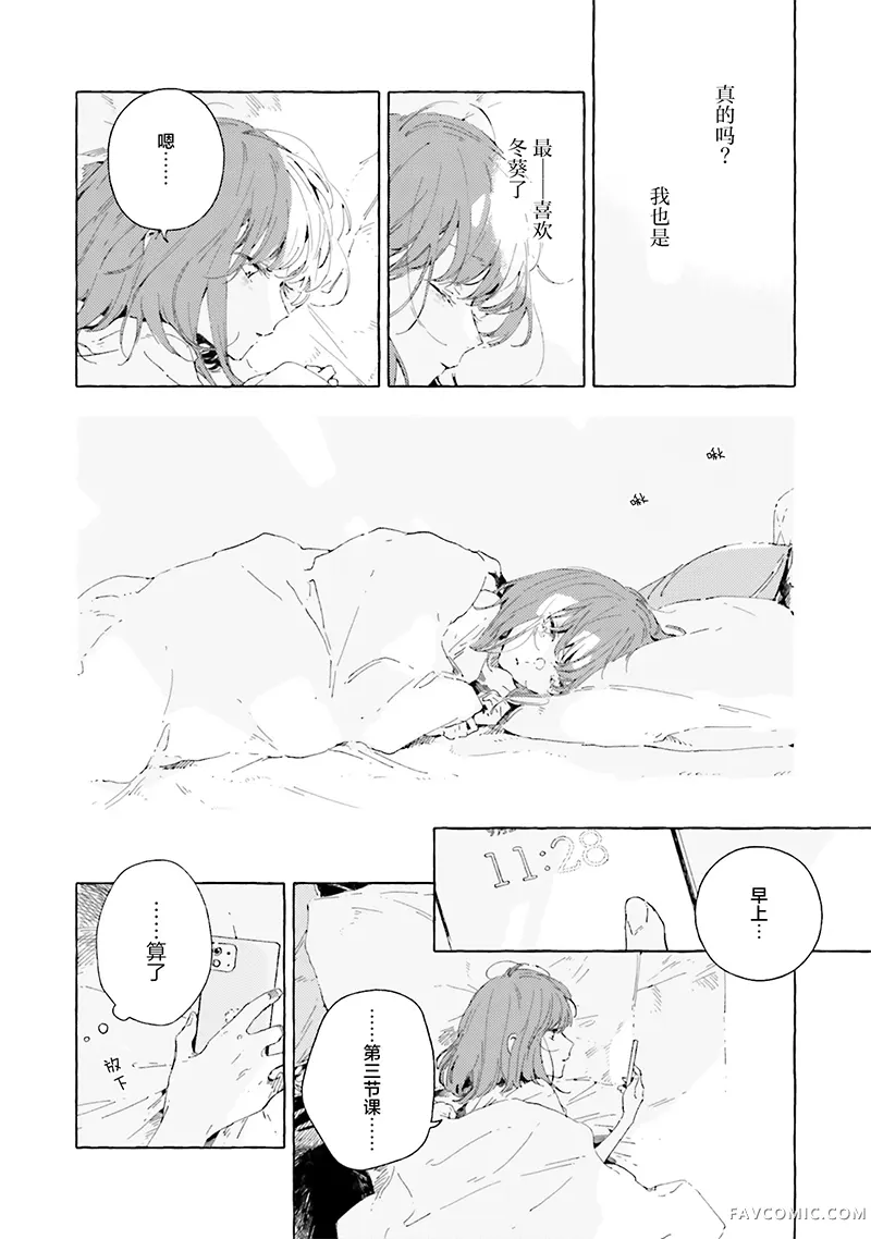 无法向星星许愿的恋情第20話P2