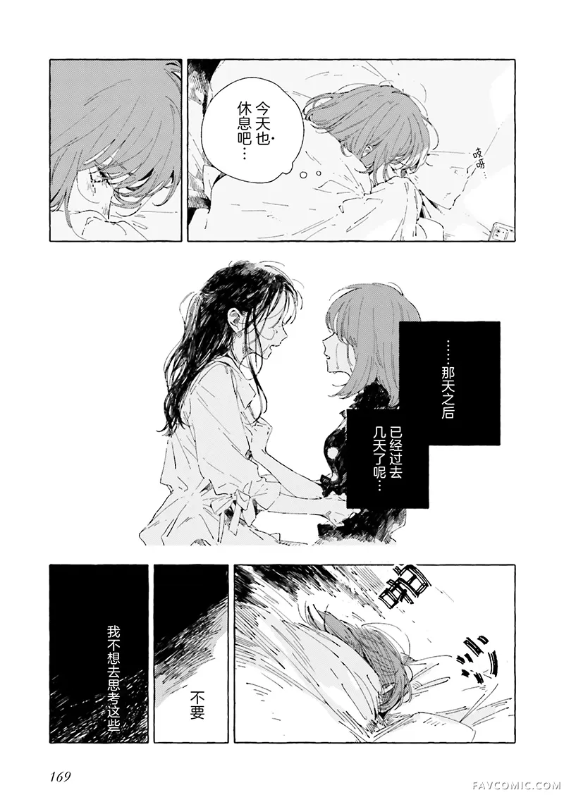 无法向星星许愿的恋情第20話P3