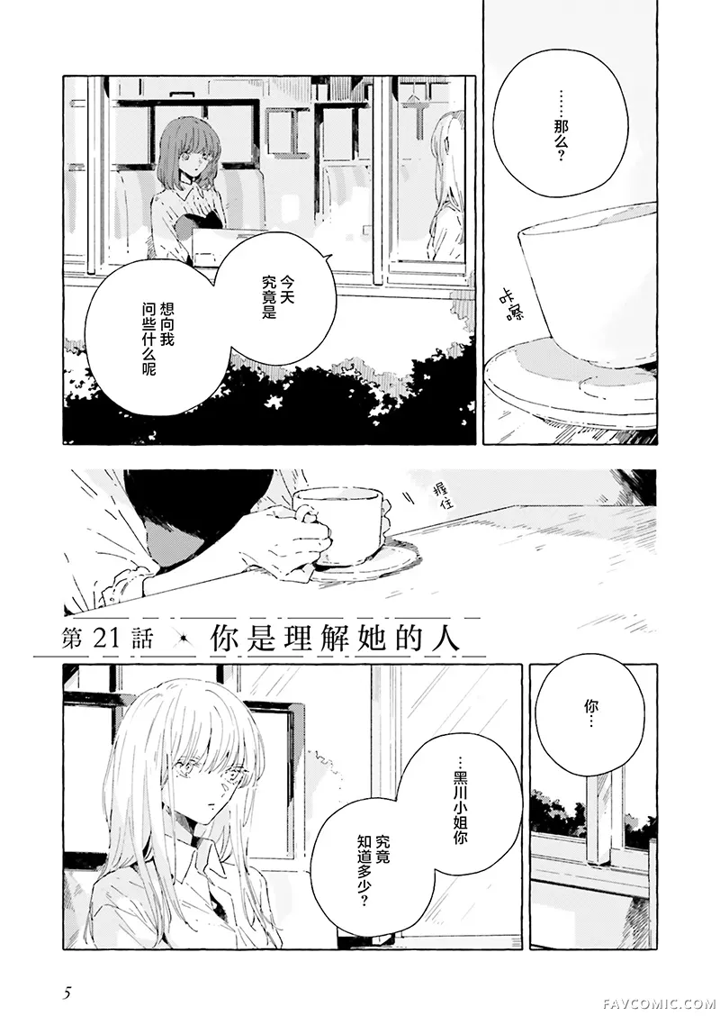 无法向星星许愿的恋情第21話P1
