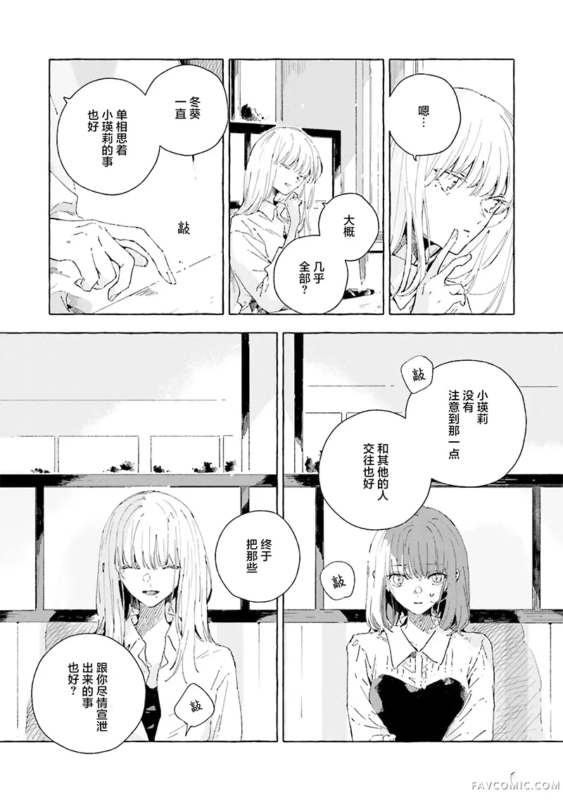 无法向星星许愿的恋情第21話P2