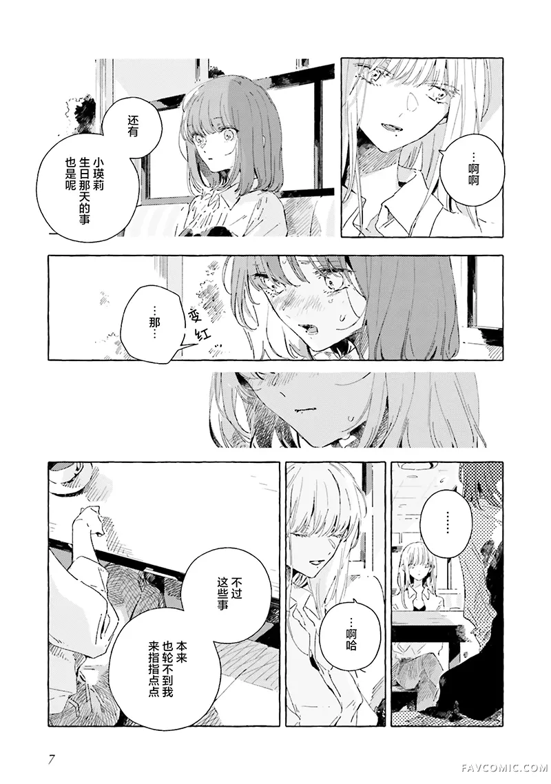 无法向星星许愿的恋情第21話P3