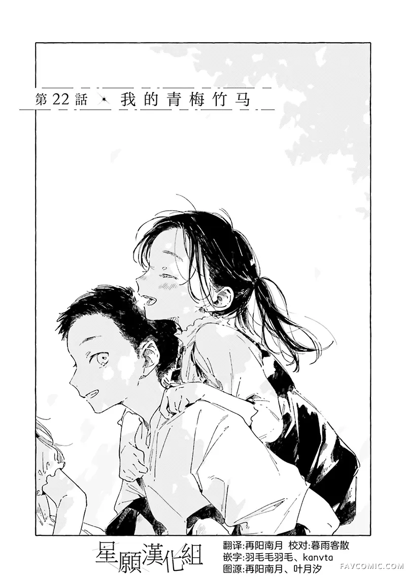 无法向星星许愿的恋情第22話P1