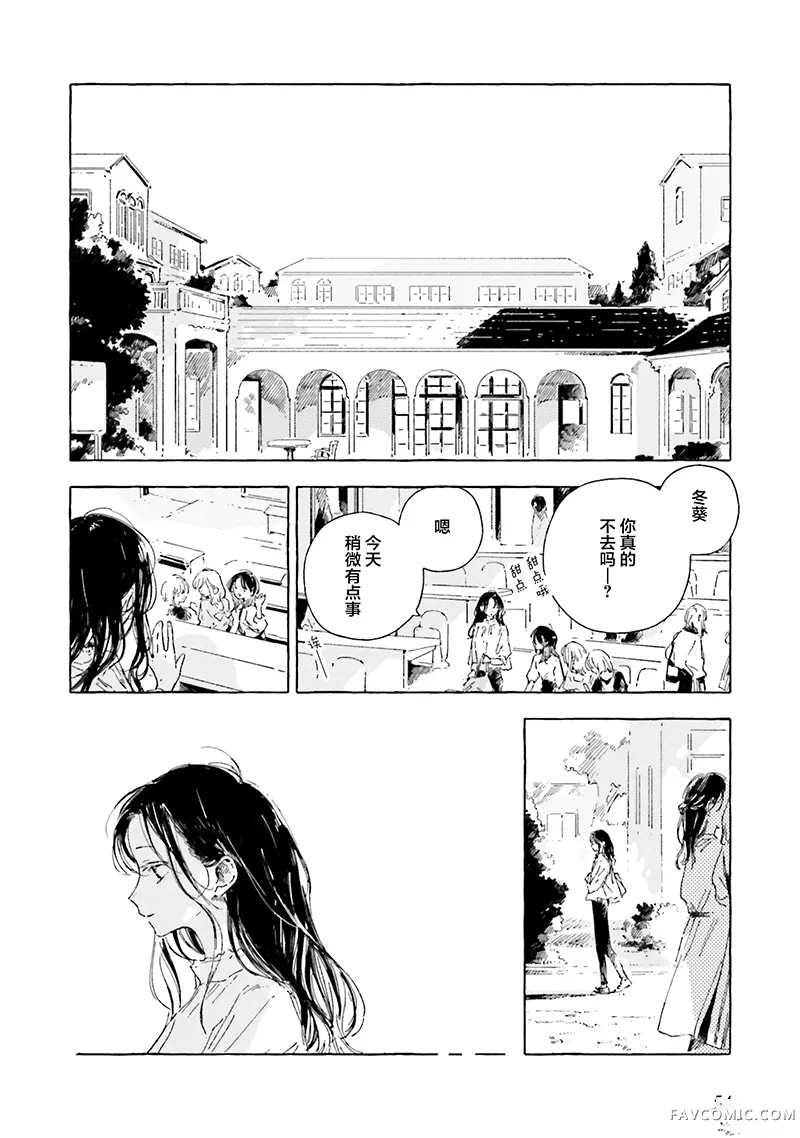 无法向星星许愿的恋情第22話P2