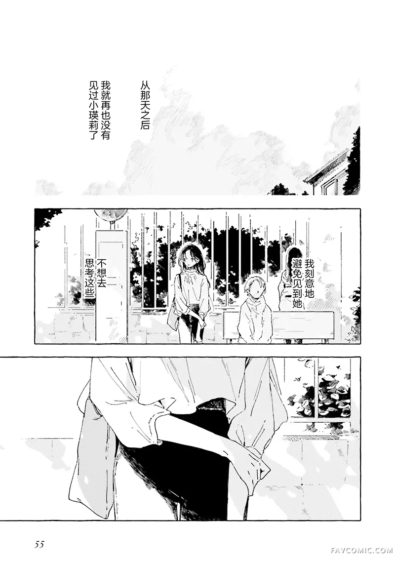 无法向星星许愿的恋情第22話P3