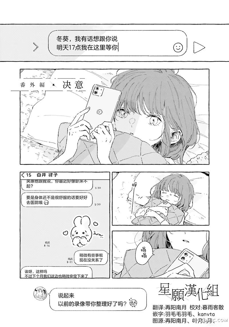 无法向星星许愿的恋情第22話番外P1