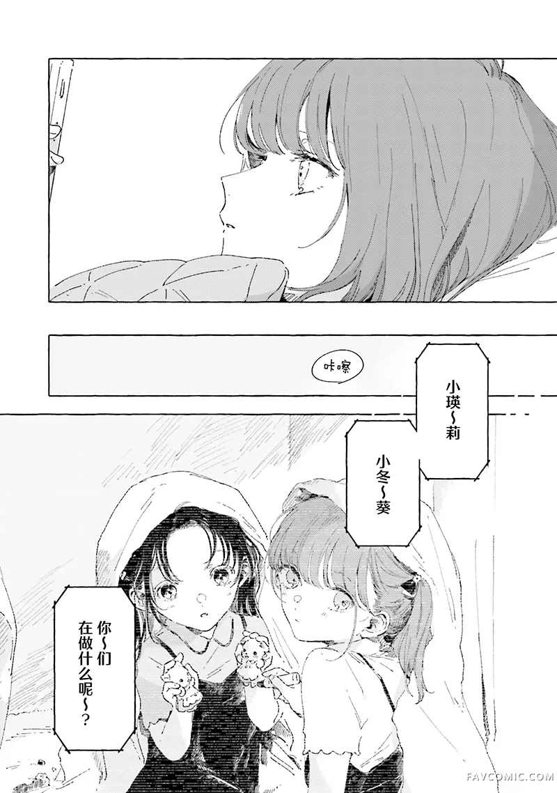 无法向星星许愿的恋情第22話番外P2