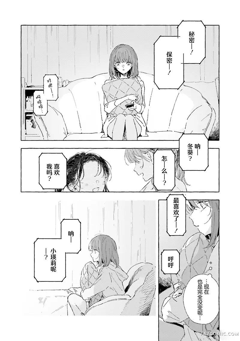 无法向星星许愿的恋情第22話番外P3