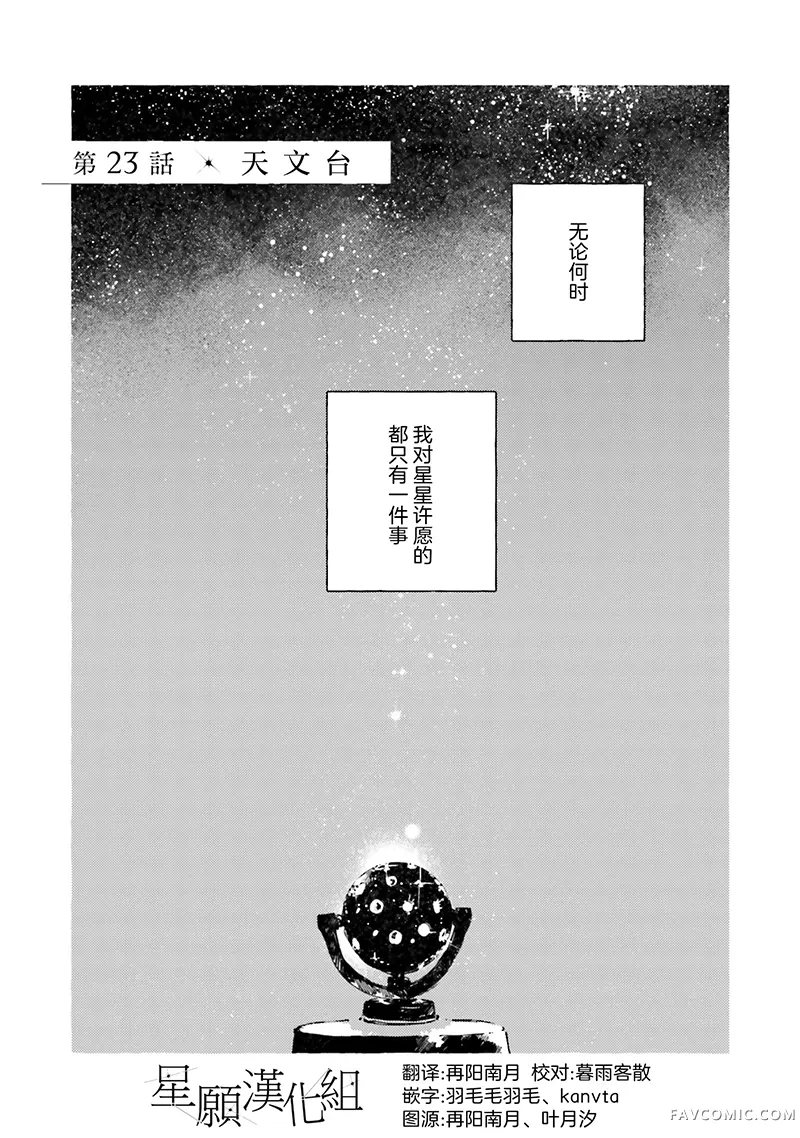 无法向星星许愿的恋情第23話P1