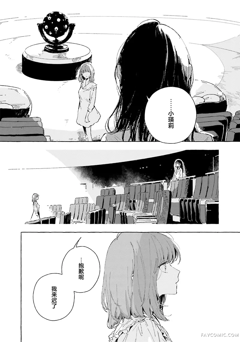 无法向星星许愿的恋情第23話P2