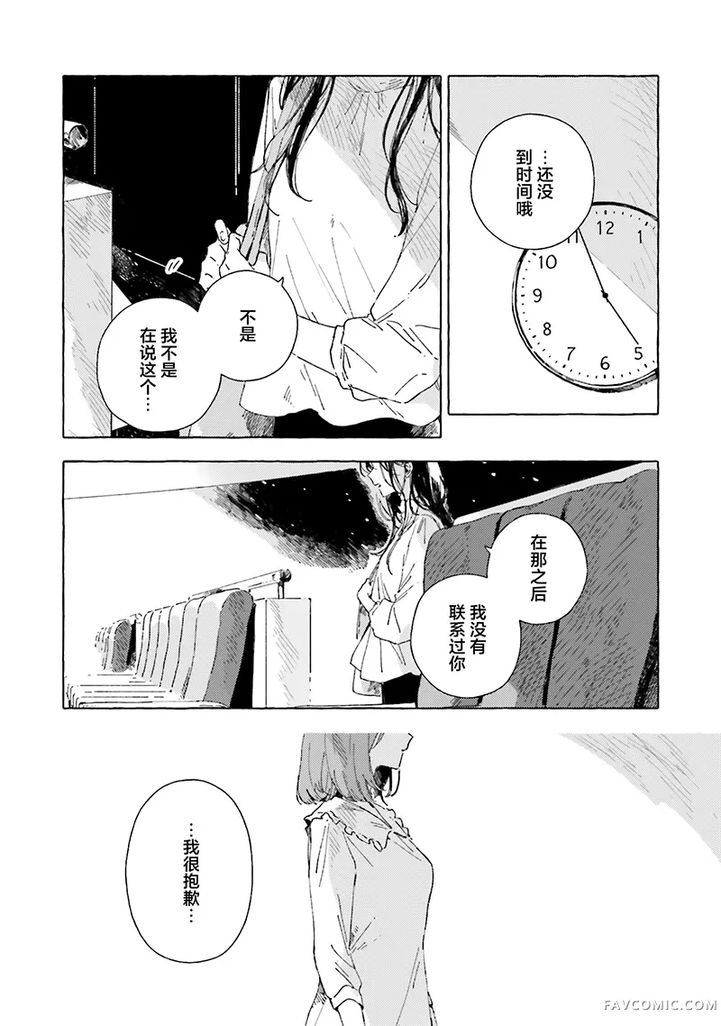 无法向星星许愿的恋情第23話P3