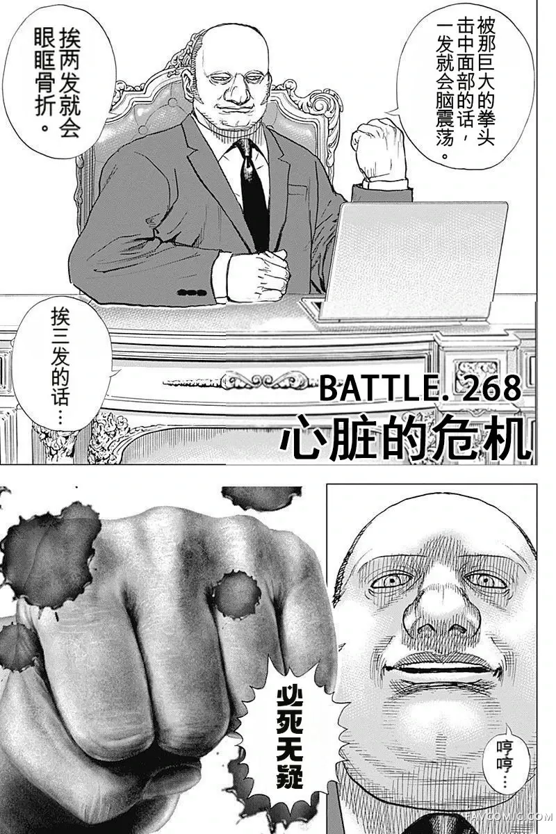 滩神影流 龙之继承者第268話P1