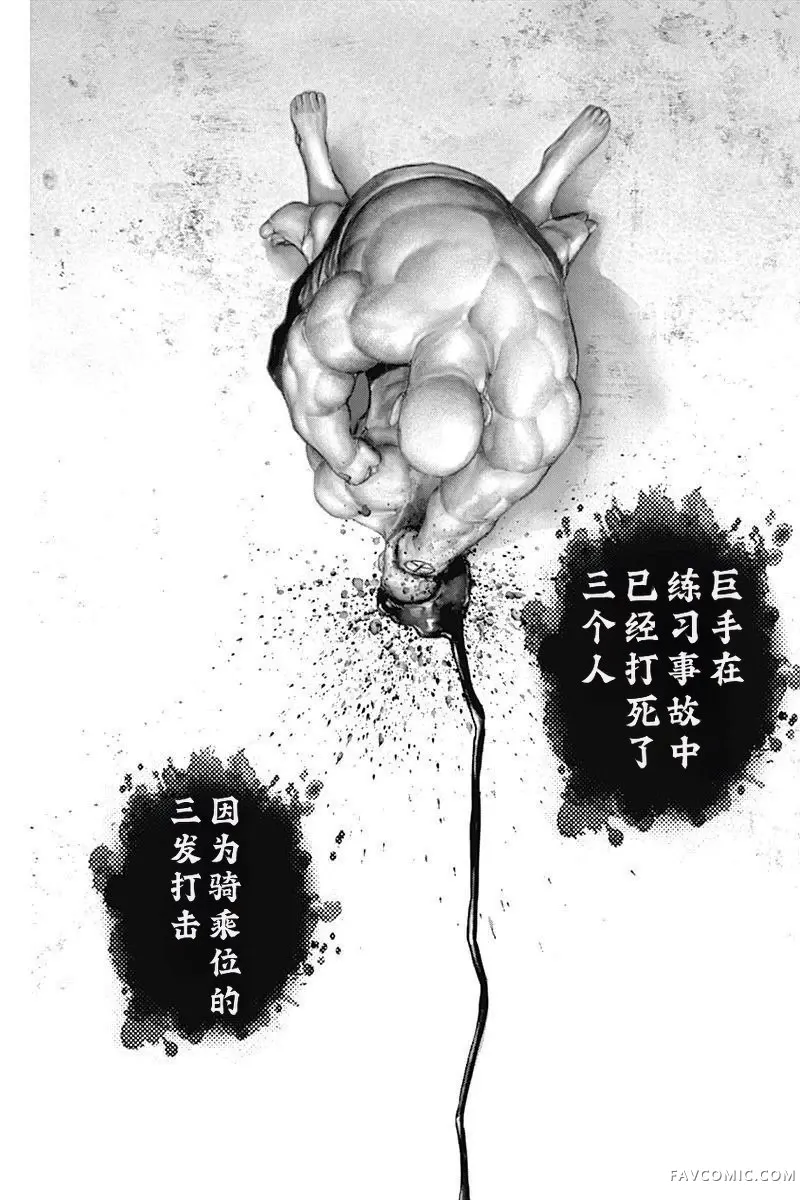 滩神影流 龙之继承者第268話P2