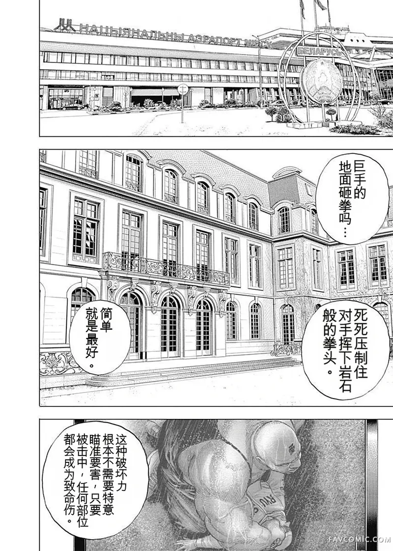 滩神影流 龙之继承者第268話P3