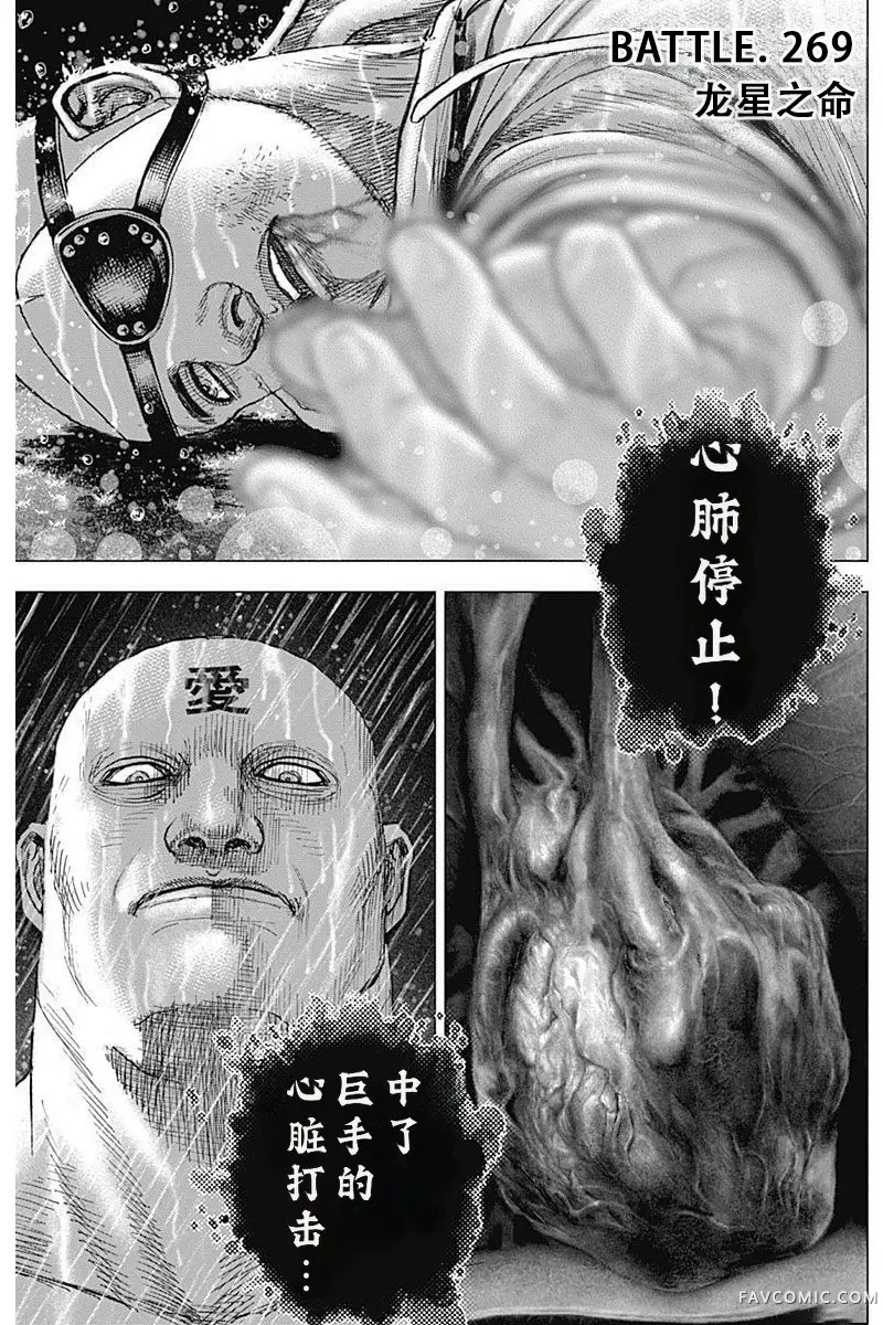 滩神影流 龙之继承者第269話P1