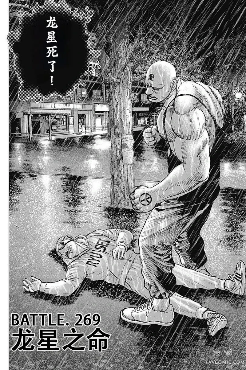 滩神影流 龙之继承者第269話P2