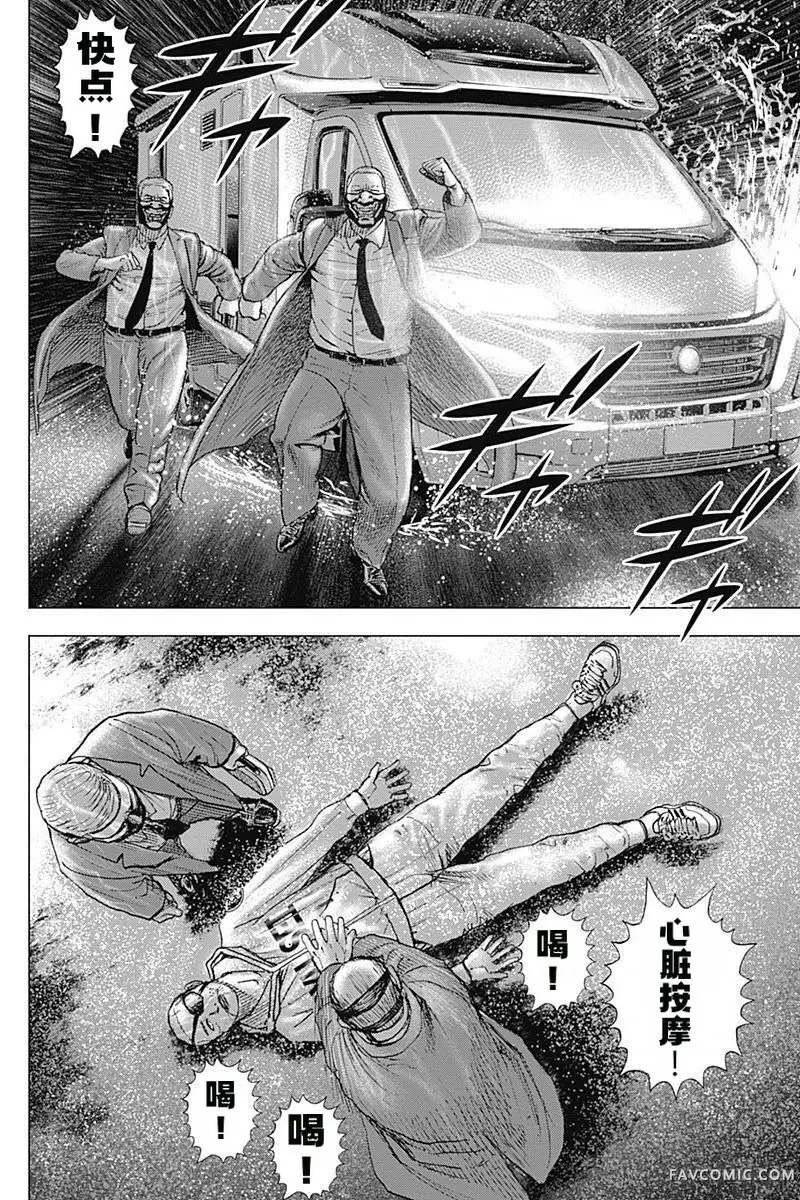 滩神影流 龙之继承者第269話P3