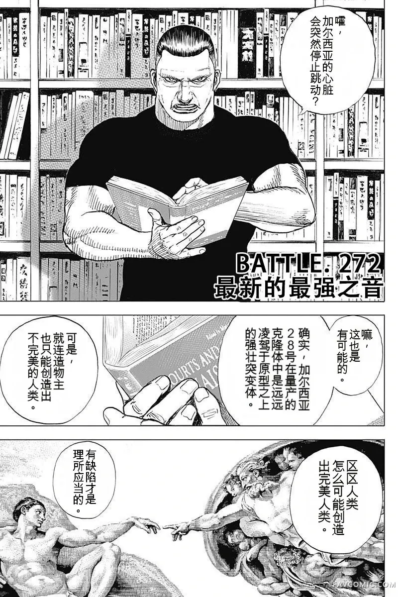 滩神影流 龙之继承者第272話P1