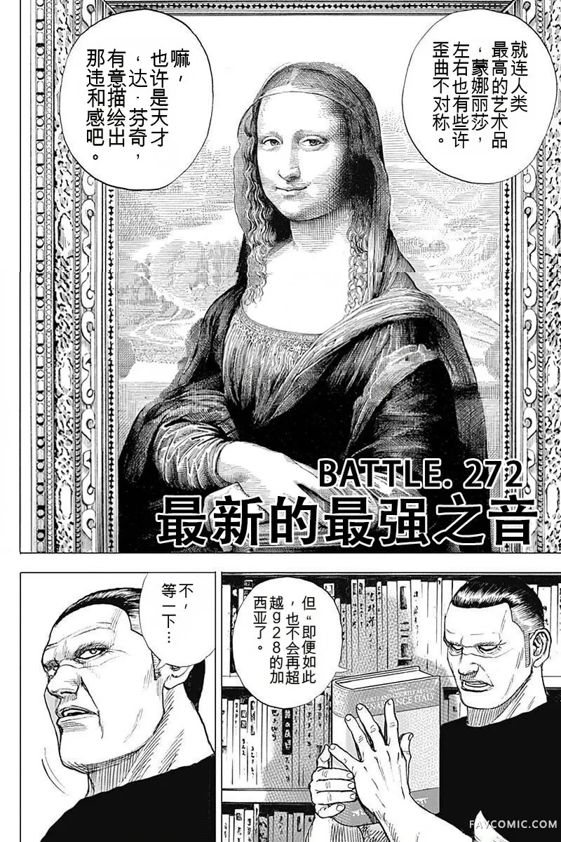 滩神影流 龙之继承者第272話P2