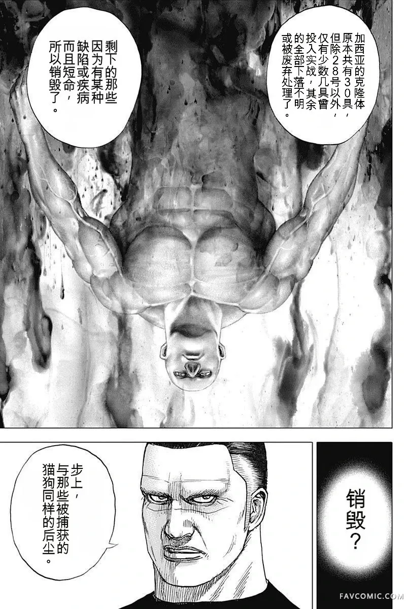 滩神影流 龙之继承者第272話P3