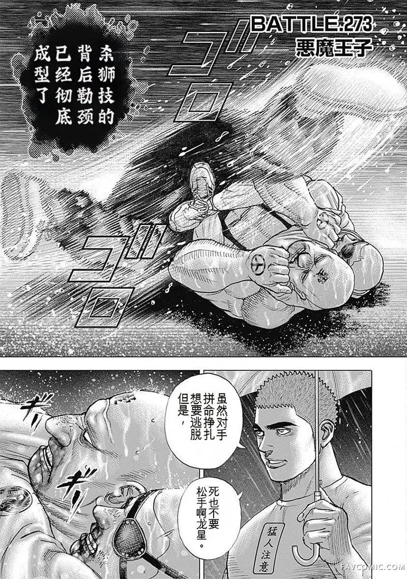 滩神影流 龙之继承者第273話P1