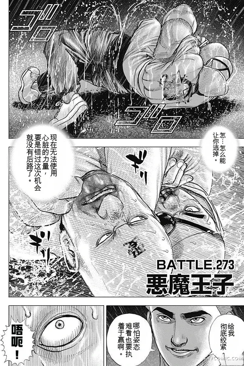 滩神影流 龙之继承者第273話P2