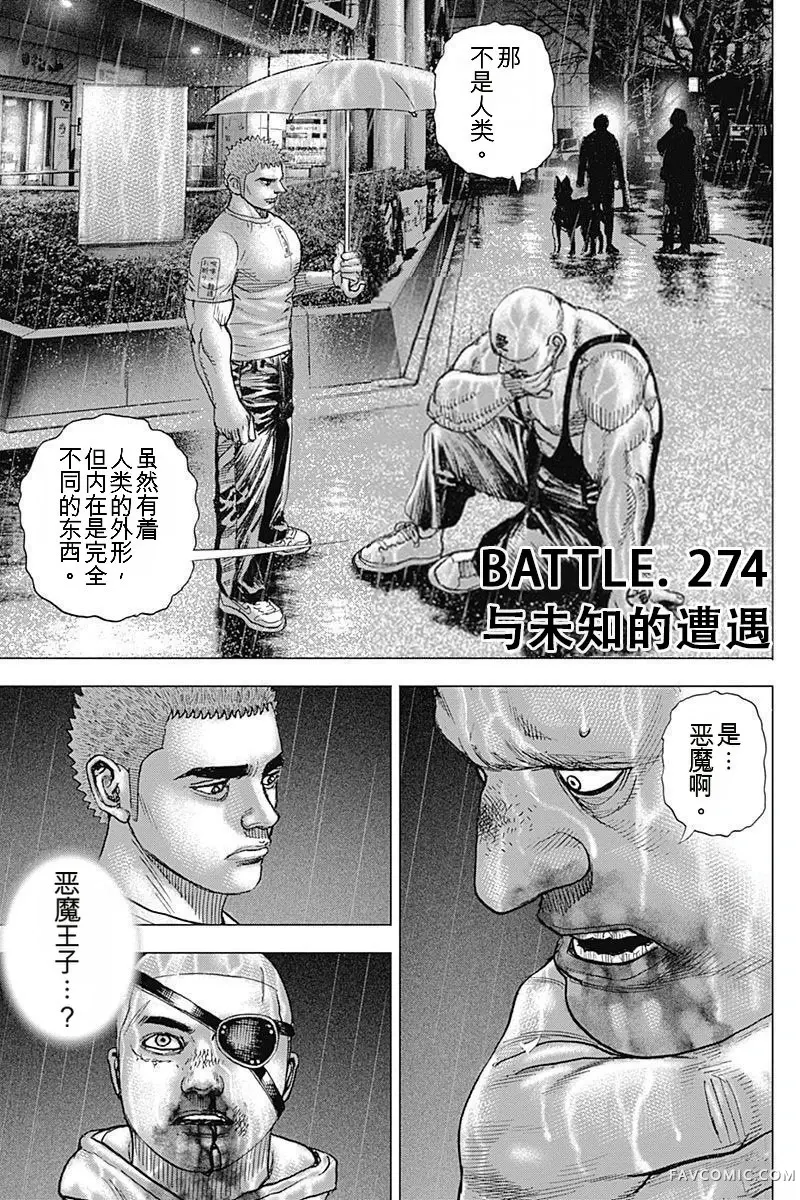滩神影流 龙之继承者第274話P1
