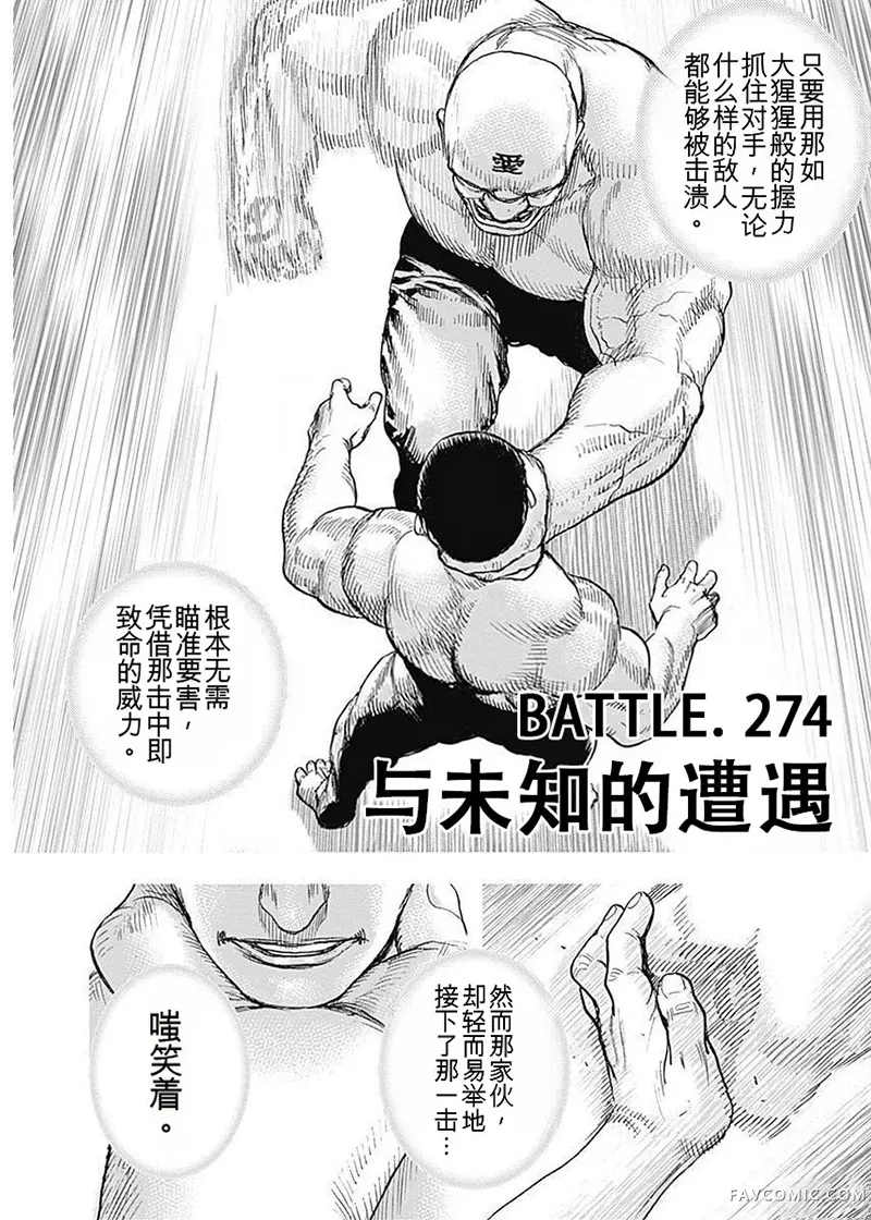 滩神影流 龙之继承者第274話P2