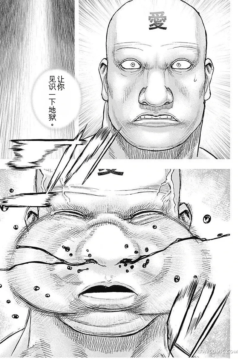 滩神影流 龙之继承者第274話P3