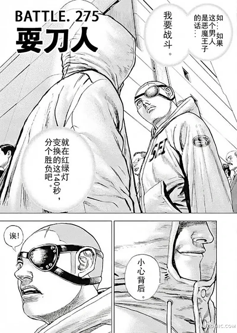 滩神影流 龙之继承者第275話P1