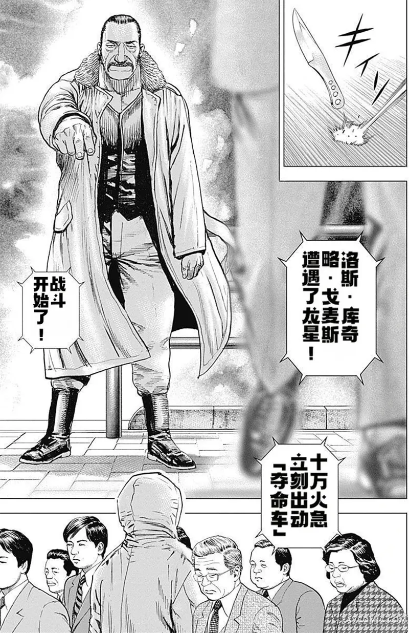 滩神影流 龙之继承者第275話P3