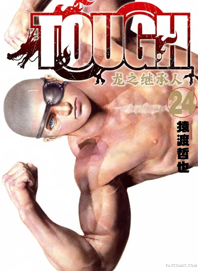 滩神影流 龙之继承者第276話P1