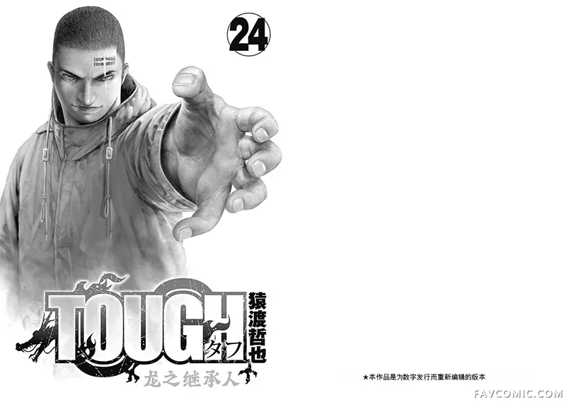 滩神影流 龙之继承者第276話P2