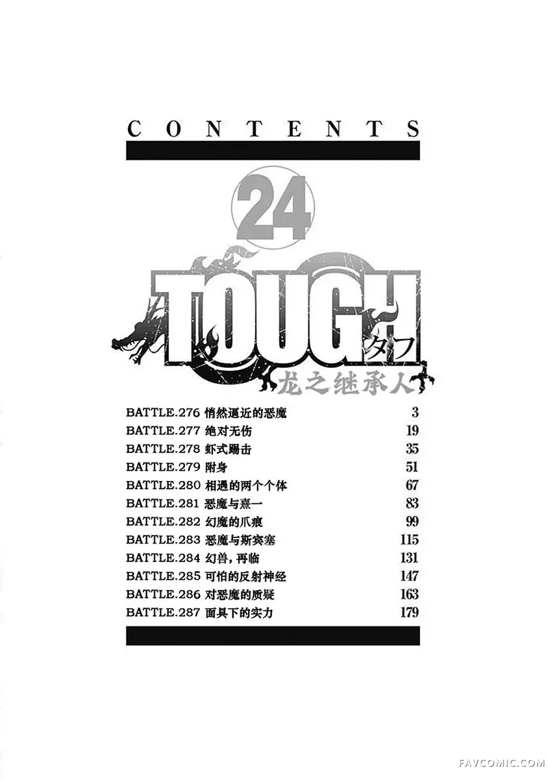 滩神影流 龙之继承者第276話P3