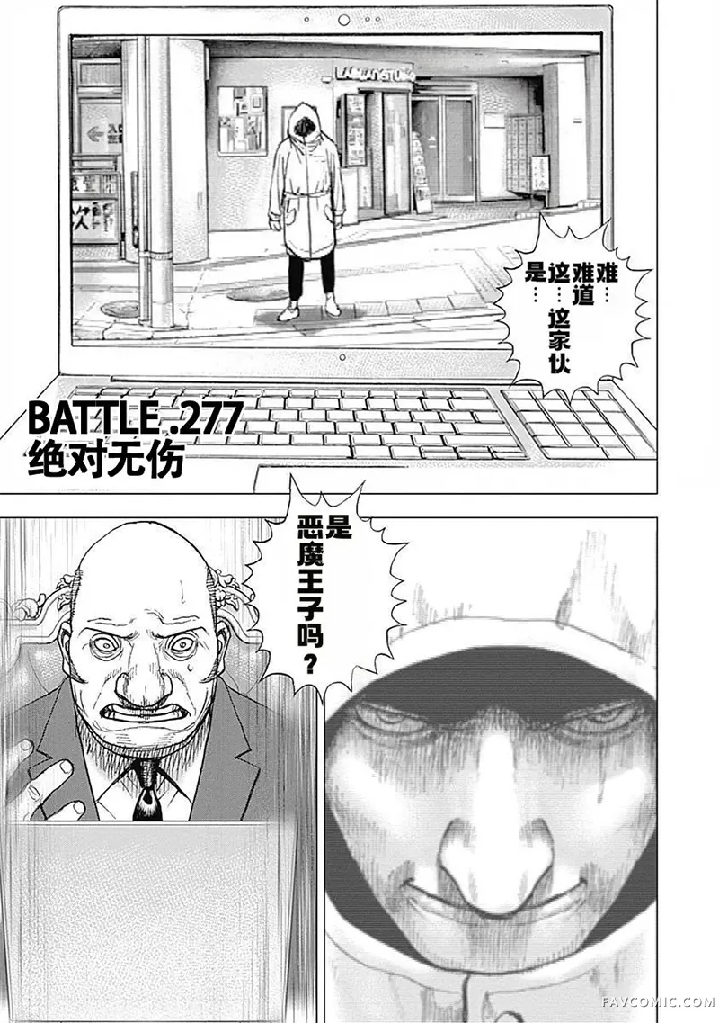 滩神影流 龙之继承者第277話P1